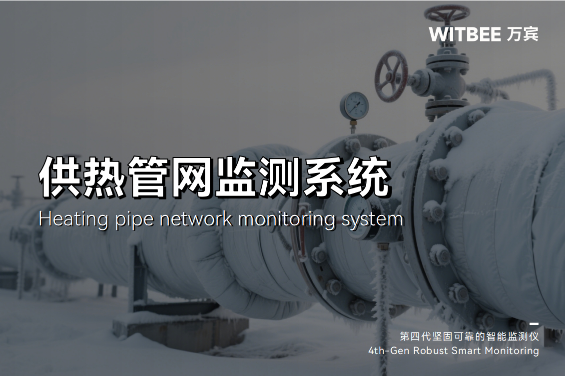 2025-09-23_100724 熱力管網壓力監測方法有哪些?(圖1)