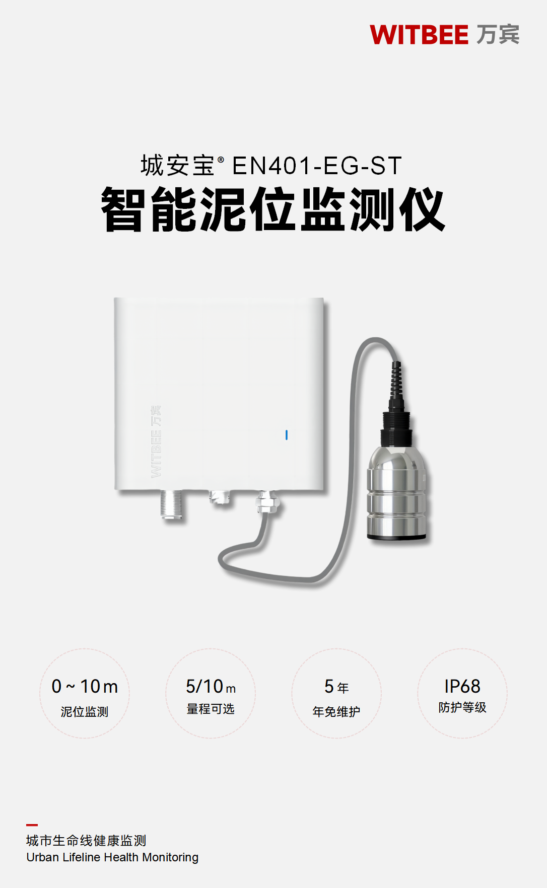 智能泥位監(jiān)測儀 EN401-EG-ST 