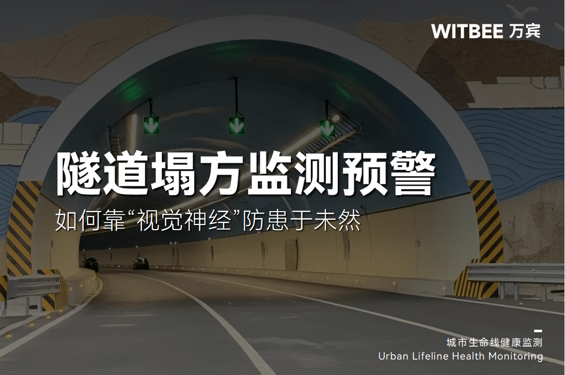 隧道塌方預警如何靠“視覺神經”防患于未然(圖1)