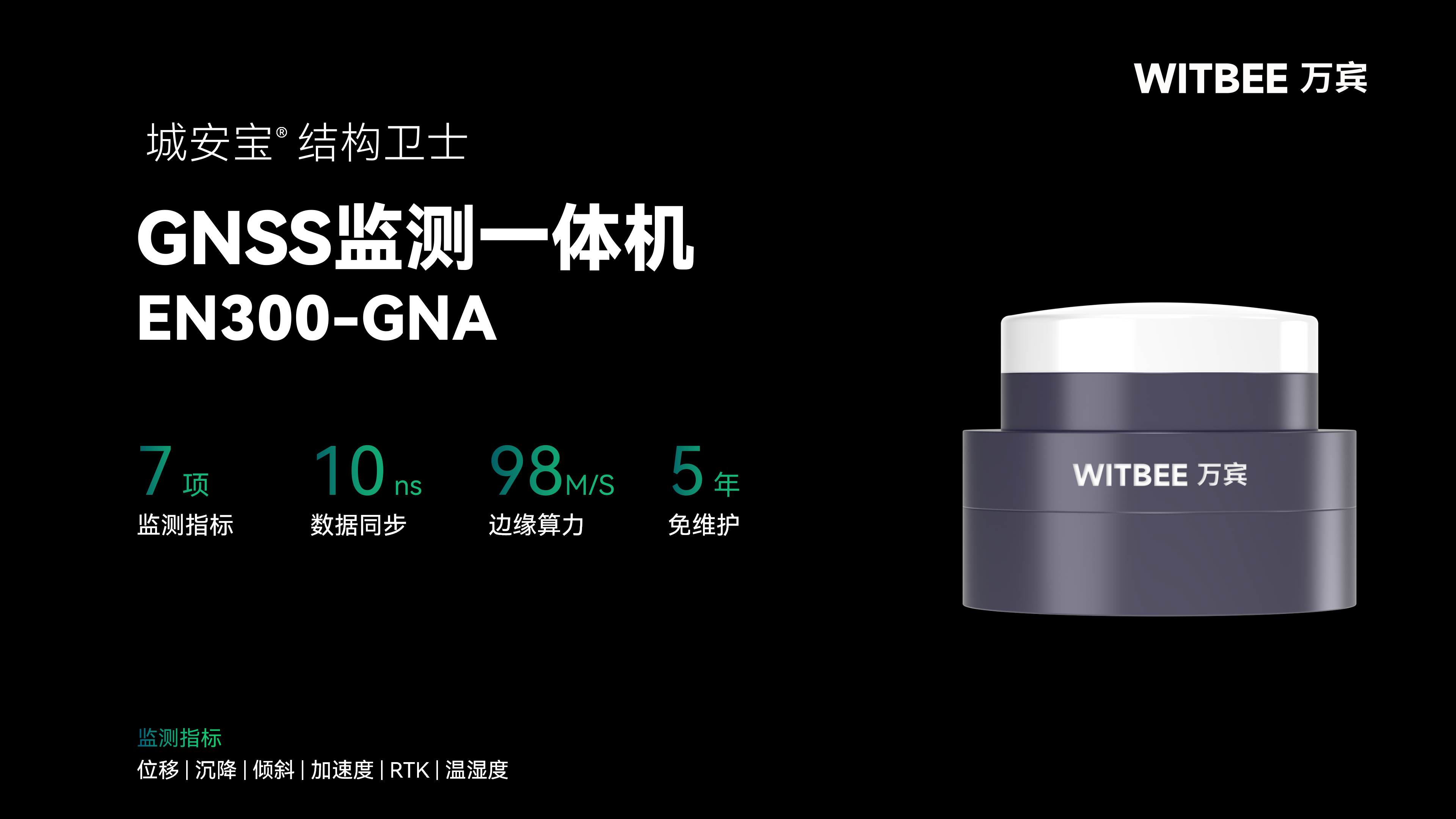 GNSS監(jiān)測一體機如何精準感知位移沉降？(圖2)