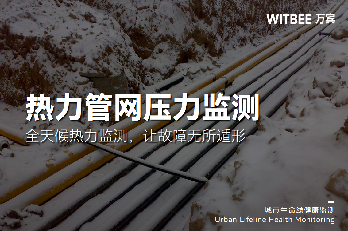 告別被動搶修：全天候熱力監(jiān)測，讓故障無所遁形(圖1)