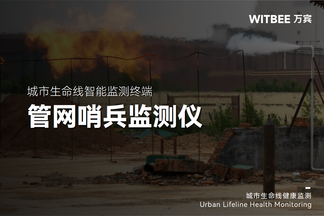 2025-09-30_093840 變被動處置為主動預警,管網哨兵守護城市燃氣安全(圖1)