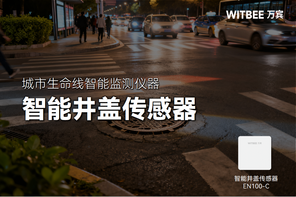 小口子、大風(fēng)險，井蓋安全監(jiān)測有哪些方法？(圖1)