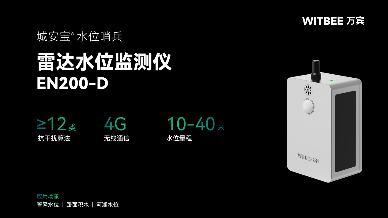 雷達(dá)水位監(jiān)測儀如何通過實(shí)時(shí)監(jiān)測把牢防洪安全關(guān)？(圖2)