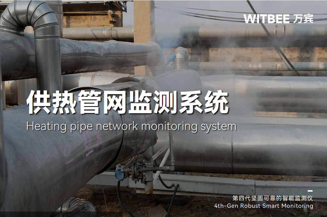 供熱高峰將至,如何以“數(shù)智化”應(yīng)對(duì)冬季供熱“大考”(圖1) 供熱高峰將至,如何以“數(shù)智化”應(yīng)對(duì)冬季供熱“大考”(圖1)