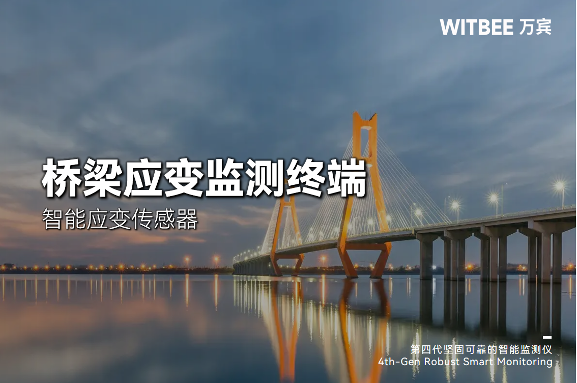 智能應變傳感器能監測哪些指標?適用于哪些場景?(圖1)