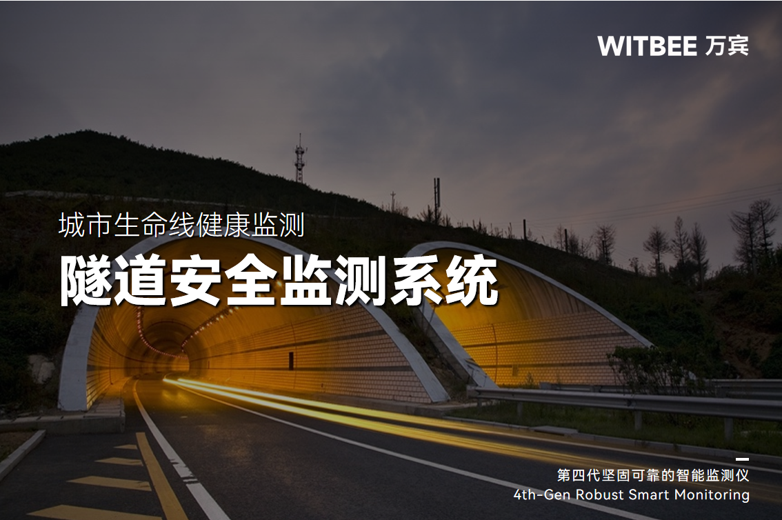 隧道的監測點部署在哪兒最合適?涉及哪些監測內容?(圖1) 隧道的監測點部署在哪兒最合適?涉及哪些監測內容?(圖1)