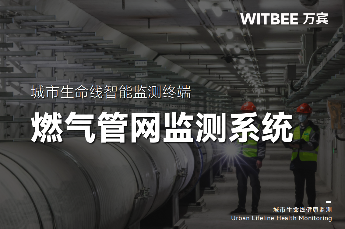 科技賦能下，燃?xì)夤芫W(wǎng)監(jiān)測(cè)系統(tǒng)具備哪些突出優(yōu)勢(shì)?(圖1)