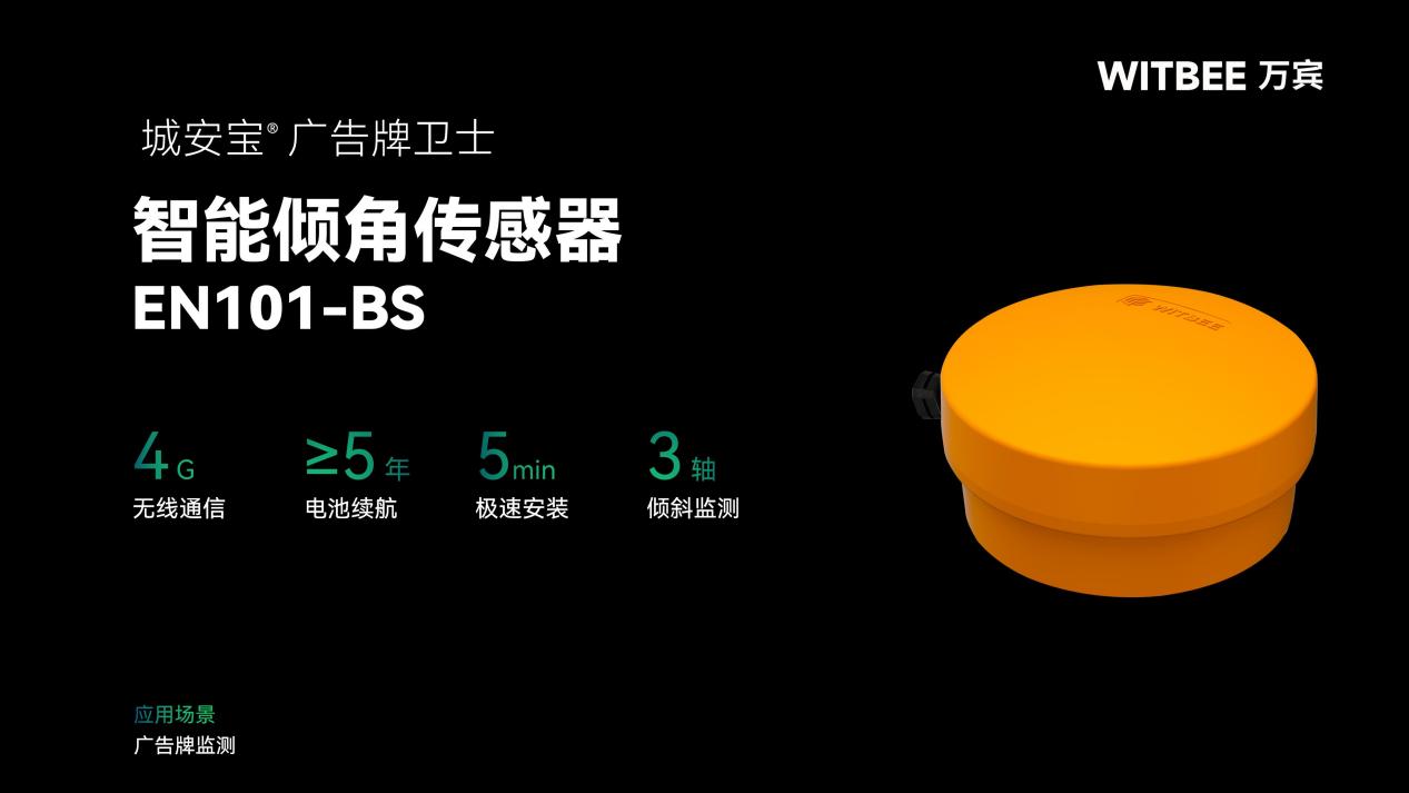 廣告牌隱患重重?智能傾角傳感器實現 “早發現、早處置”(圖2)