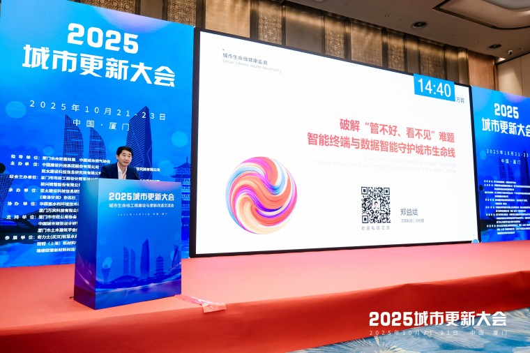 2025城市更新大會 | 萬賓科技受邀發表專題演講(圖3) DSC01752-opq4051965468.jpg