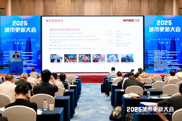 2025城市更新大會 | 萬賓科技受邀發表專題演講(圖4) DSC01767-opq4052003837.jpg