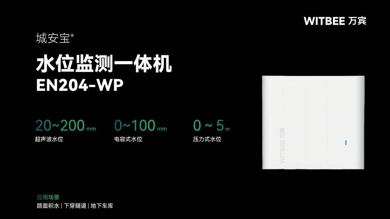 水位監(jiān)測(cè)一體機(jī)的主要功能是什么?(圖2)