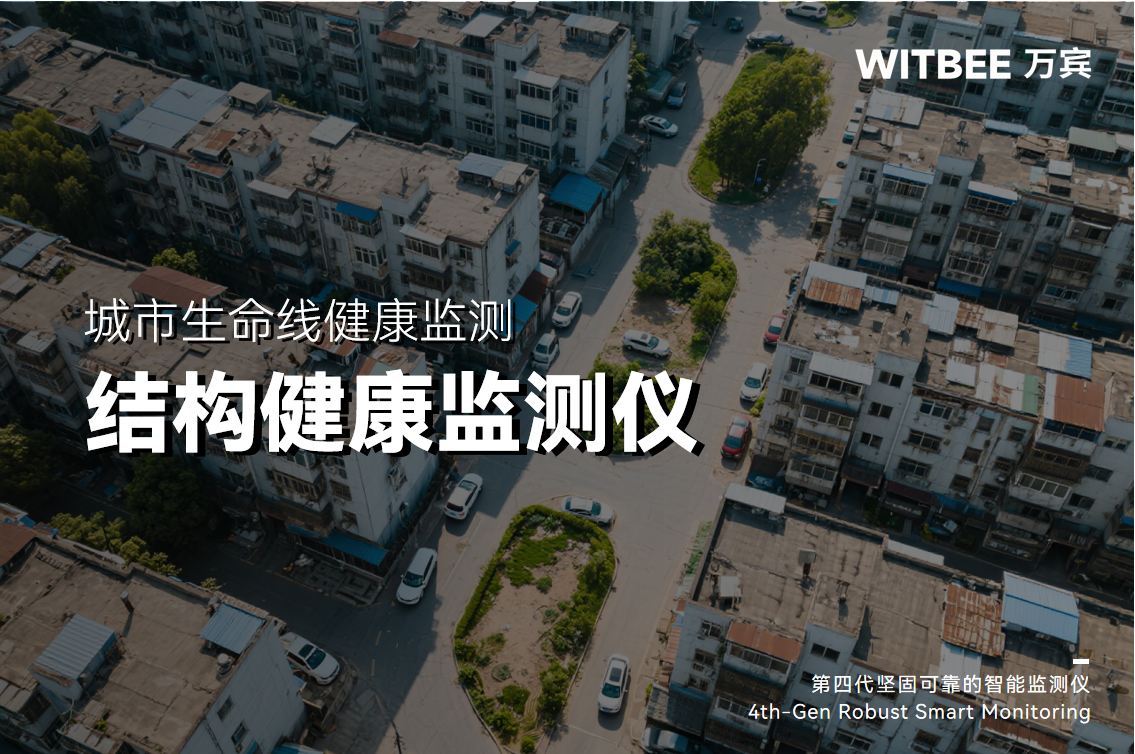 結(jié)構(gòu)健康監(jiān)測儀專注于哪些指標(biāo)?實用性如何?(圖1)