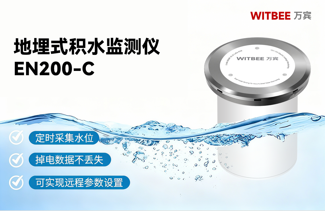 地埋式積水監測儀可以在哪些易澇點安裝部署?(圖1)