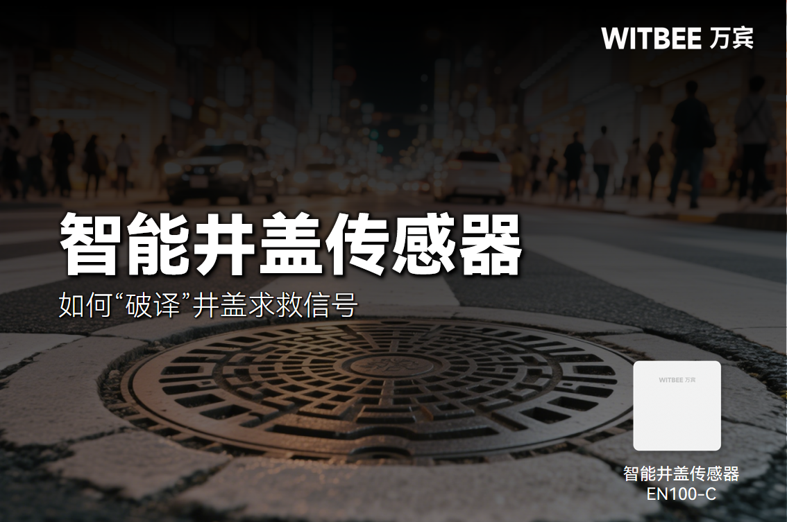 位移、翻轉、傾斜……井蓋求救信號如何“破譯”?(圖1)