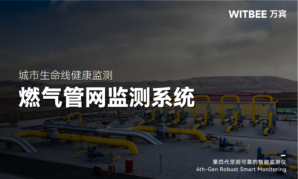 燃氣系統中哪些節點是泄漏“重災區”?如何監測?(圖1)