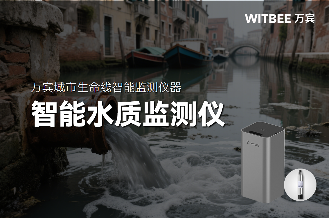 偷排漏排神出鬼沒難發現?從水質切入輕松拿捏!(圖1)
