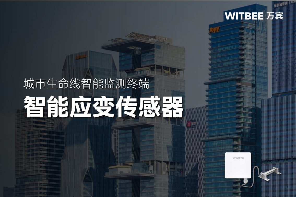 智能應變傳感器的適用場景有哪些?(圖1)