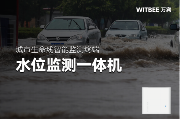 2025103006怕積水更怕漏電！水位監測一體機帶來雙重守護156.png