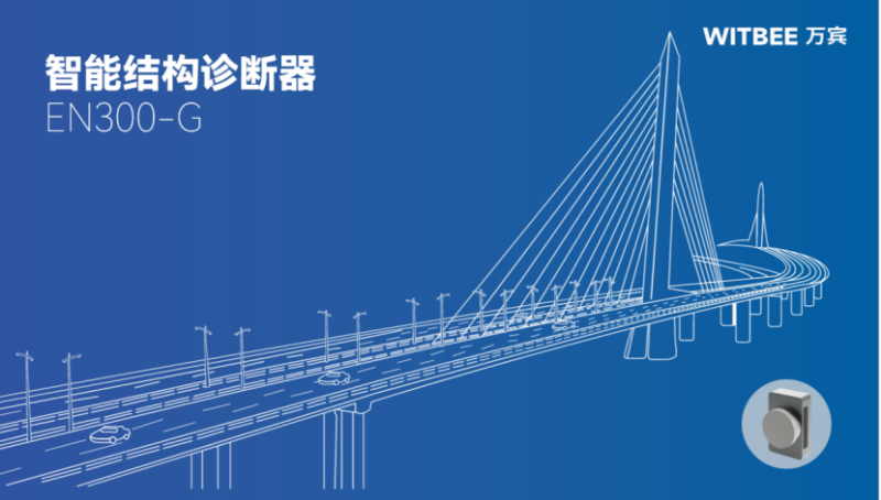 智能結構診斷器在哪些領域的應用更具優勢？(圖1)