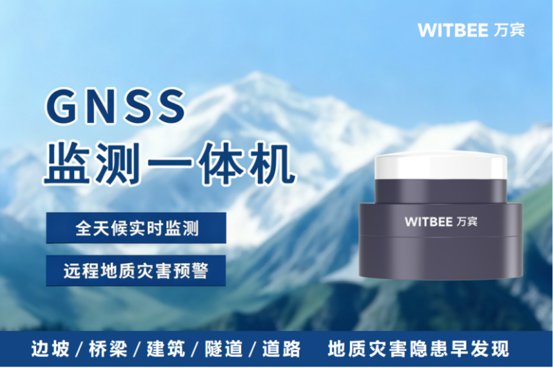 GNSS監(jiān)測(cè)一體機(jī)的技術(shù)原理及核心價(jià)值體現(xiàn)在哪兒？(圖2)