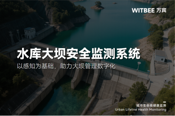 2025110401水庫大壩安全監測系統:以感知為基礎,助力大壩建設運行管理數字化146 水庫大壩安全監測系統:以感知為基礎,助力大壩管理數字化(圖1)