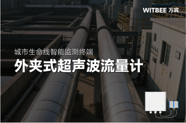 超聲波監測技術的應用在供水場景中有哪些優勢？(圖1)