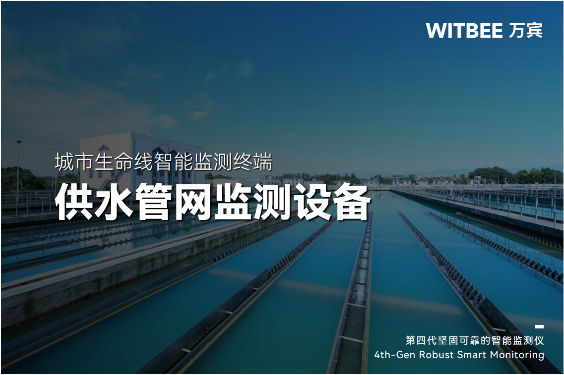 自來水廠的管道適合安裝哪些監測設備？(圖1)