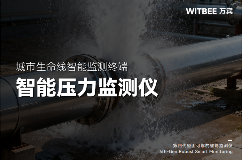 智能壓力監測儀如何提升爆管預警時效性？(圖1)