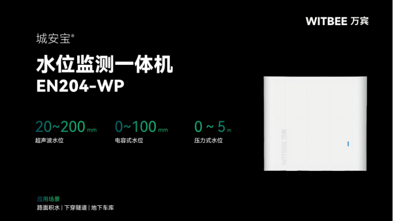 2025111206水位監測一體機在內澇中能發揮哪些優勢?529 水位監測一體機在內澇中能發揮哪些優勢?(圖2)