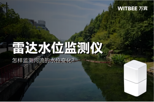 怎樣監測河流的水位變化?雷達水位監測儀如何提升時效性與精準性?(圖1) 2025111301怎樣監測河流的水位變化?如何提升時效性與精準性?232.png