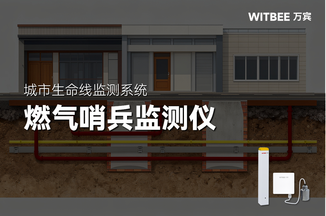 1臺燃氣哨兵=24小時守護，泄漏隱患無處逃！(圖1)