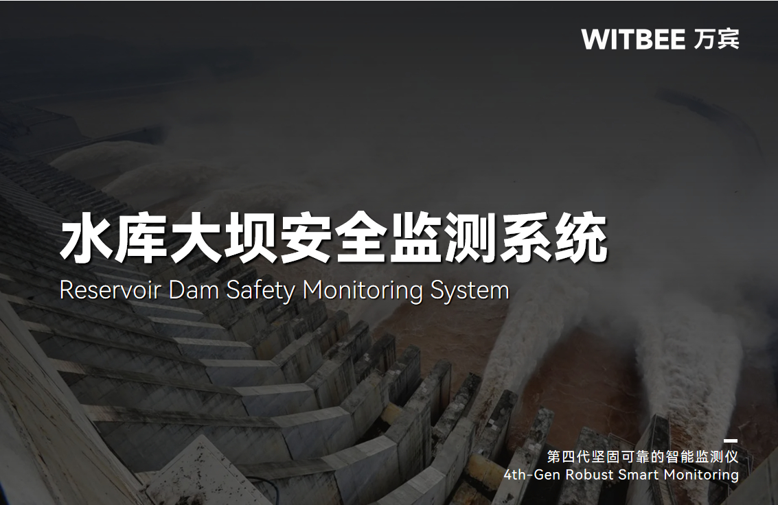 水庫大壩安全監測如何防患未然？(圖1)