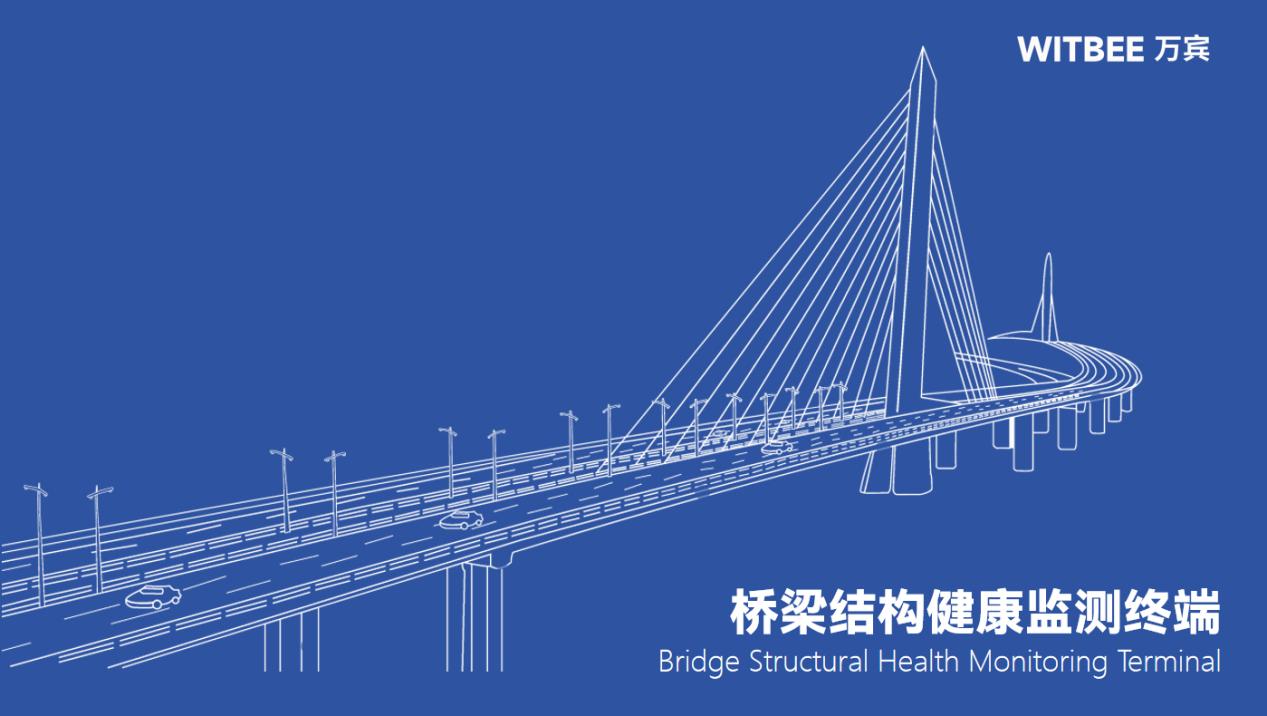 橋梁健康監(jiān)測系統(tǒng)：讓每座橋都擁有“私人醫(yī)生”(圖1)