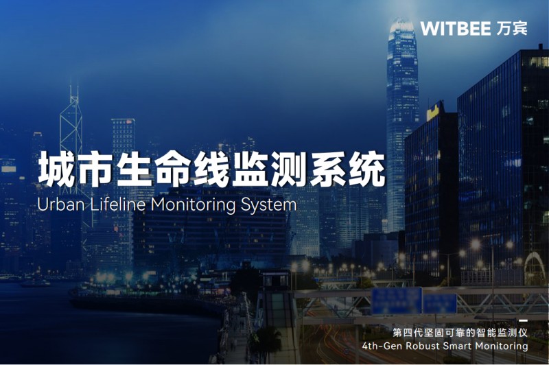 智慧城市新基建:城市生命線如何讓風險處置更迅速(圖1) 智慧城市新基建:城市生命線如何讓風險處置更迅速(圖1)
