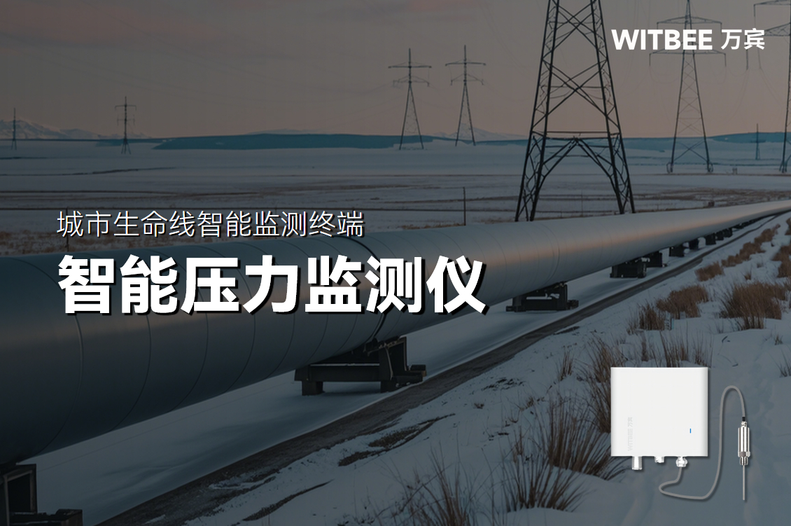 萬(wàn)賓科技智能壓力監(jiān)測(cè)儀有什么功能？(圖1)