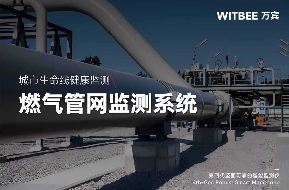 城市煙火氣守護者：燃氣管網監測系統開展24小時“布防”行動(圖1)
