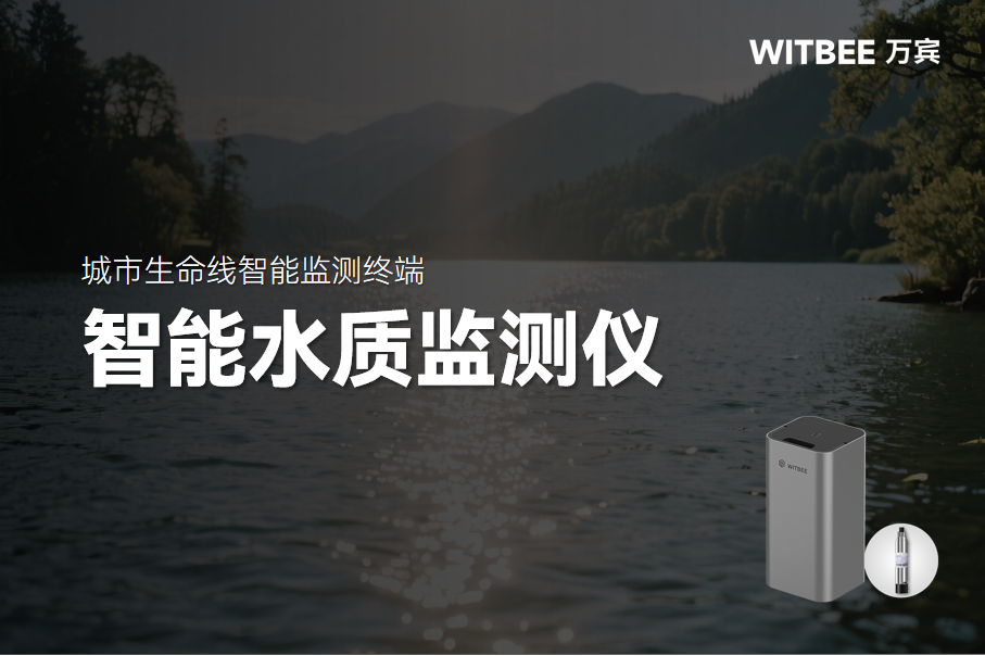 從源頭到排口，城市水質(zhì)監(jiān)測(cè)如何做到 “盯緊、盯準(zhǔn)、盯全”?(圖1)