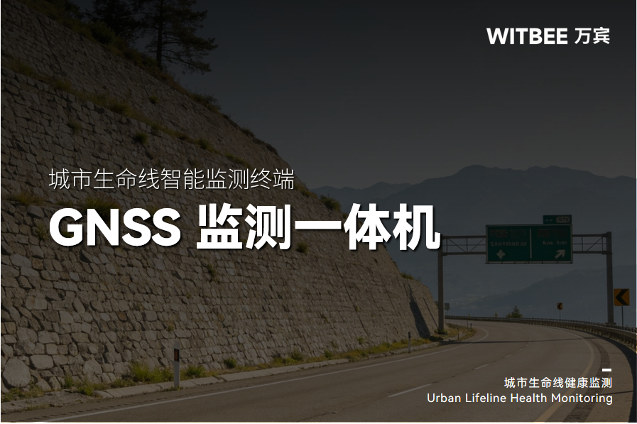 告別現場值守!GNSS 監測一體機讓公路邊坡治理實現遠程化、智能化(圖1)