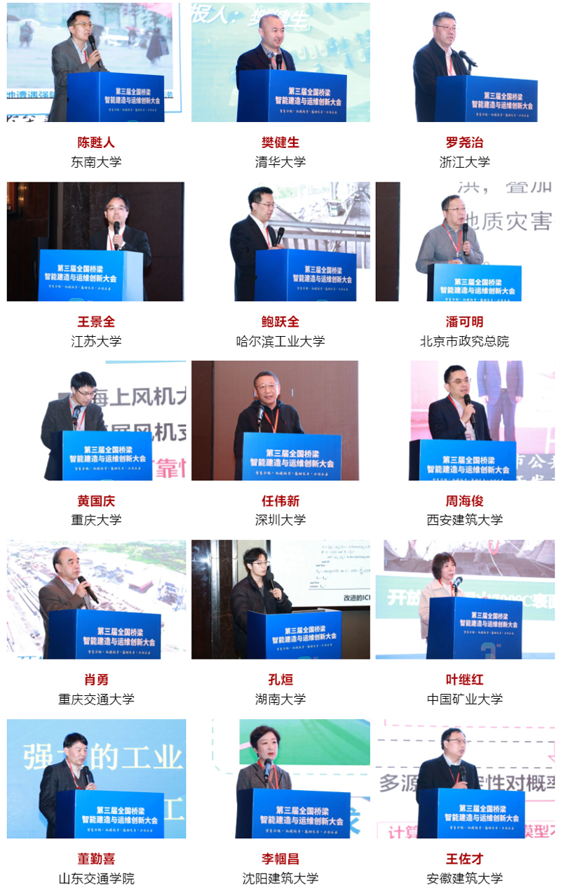 第三屆全國(guó)橋梁大會(huì)：21所高校知名學(xué)者×萬(wàn)賓科技揭曉橋梁智能運(yùn)維“黑科技〞(圖2)