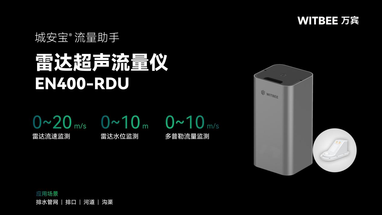 智慧排水監(jiān)測傳感器有哪些類型?(圖3) 智慧排水監(jiān)測傳感器有哪些類型?(圖3)