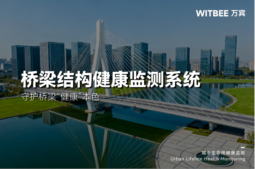 橋梁結構健康監測系統,守護橋梁“健康”本色(圖1)