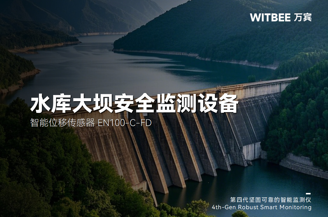 大壩出現(xiàn)位移如何監(jiān)測更高效?(圖1)