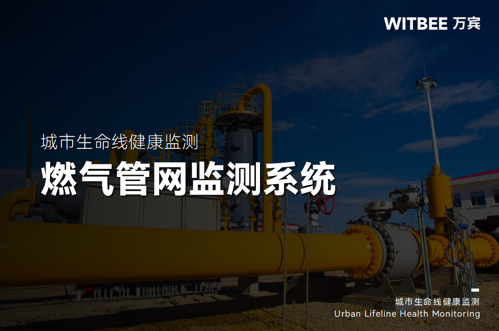 燃氣管網監測系統可以解決哪些問題?(圖1)