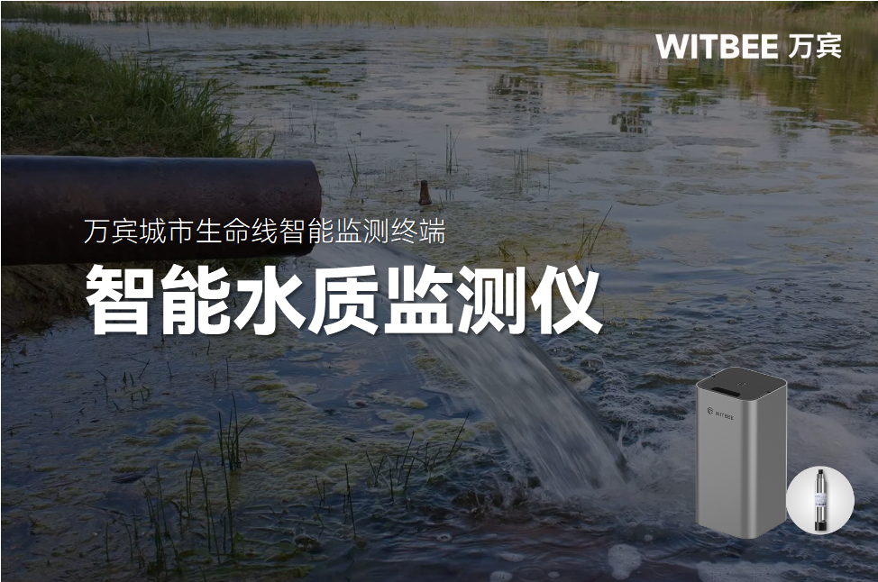 智能水質監測儀:讓河湖污染無所遁形(圖1)