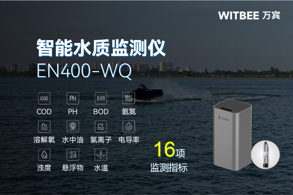 治污要治本:智能水質監測儀如何實現源頭精準預警?