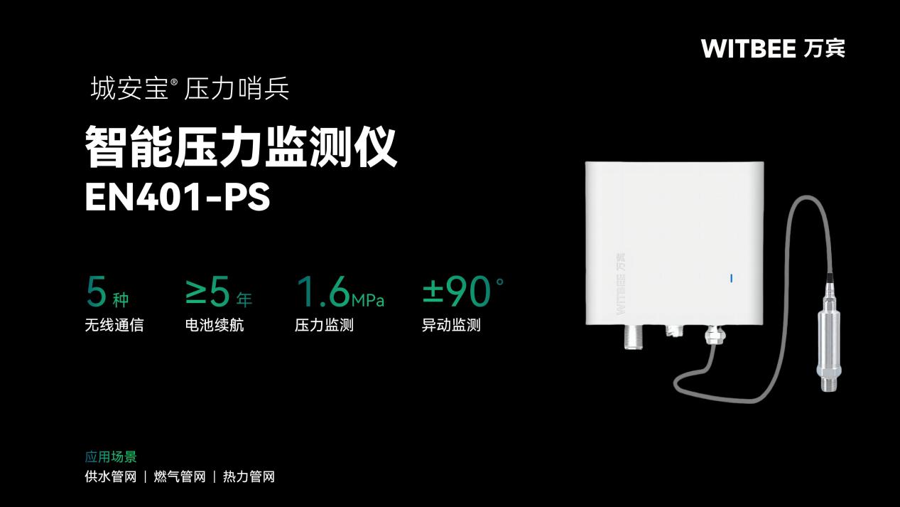 管網壓力異常難發現?智能監測儀讓壓力風險 “看得見、早處置”(圖2)