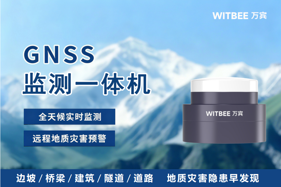 毫米級監測!GNSS監測一體機讓山體滑坡預警 “快人一步”(圖2)