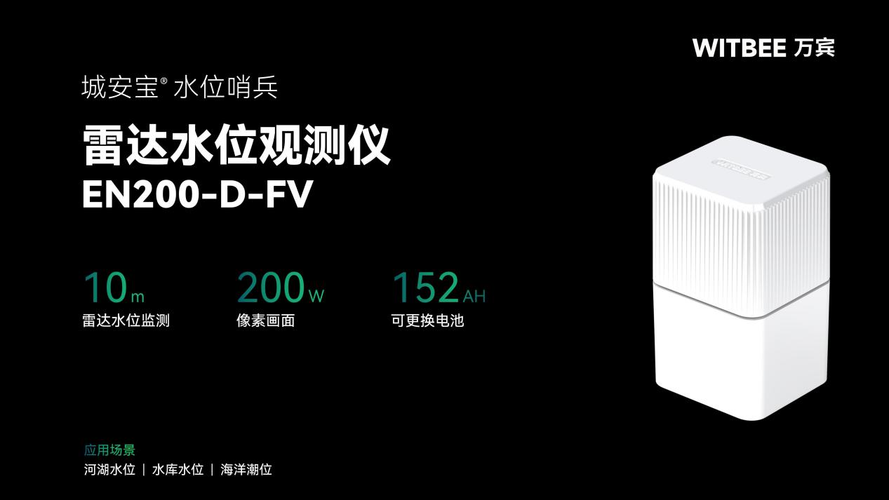 雷達水位觀測儀:讓河湖水位提前感知(圖2) 雷達水位觀測儀:讓河湖水位提前感知(圖2)
