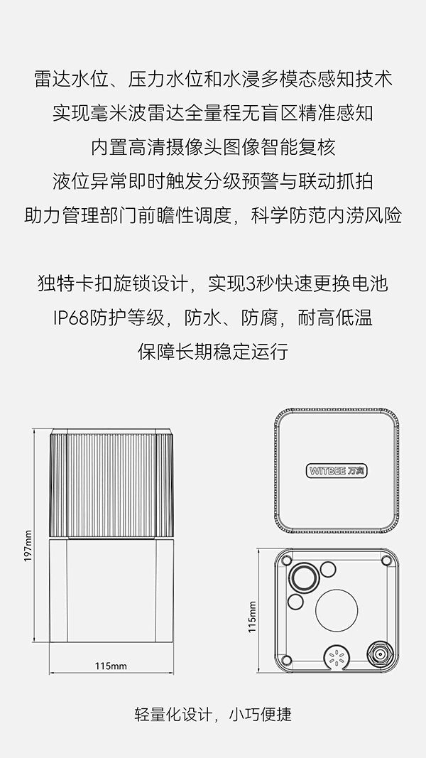 雷達水位觀測儀｜雷達水位+圖像拍照融合感知，全能哨兵無盲區(qū)守護(圖2)